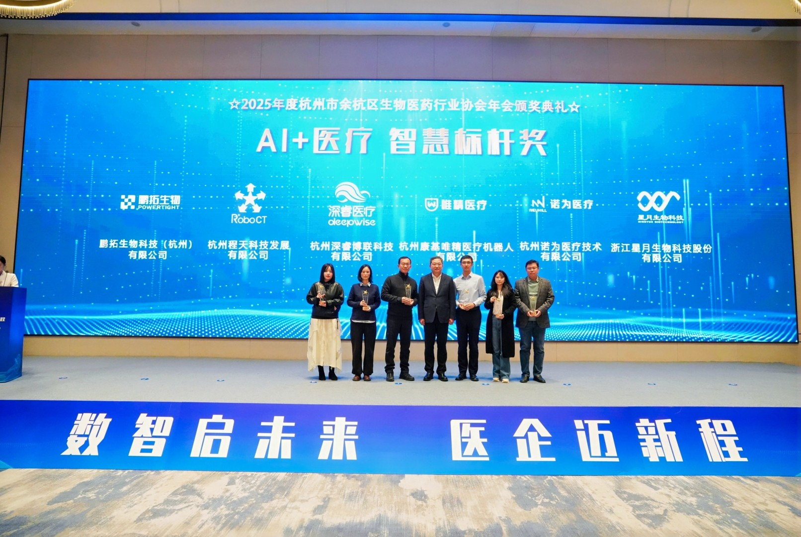 捷报频传！星月生物荣获“Al+医疗 智慧标杆奖”