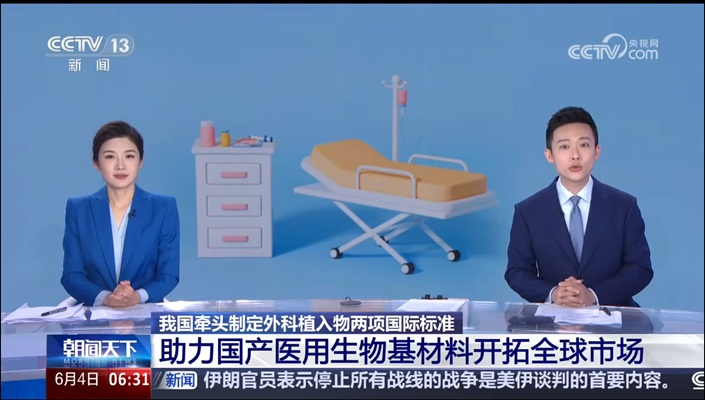中国牵头！医用丝素蛋白材料国际标准在ISO正式立项