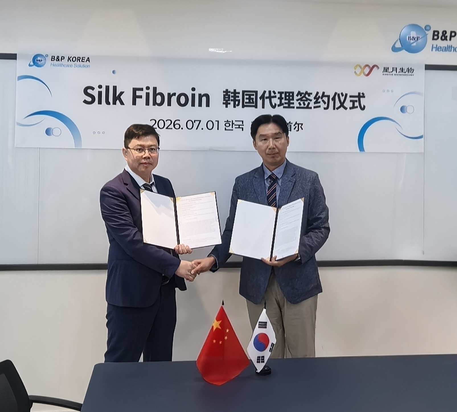 丝素蛋白原料出海|星月生物与B&P KOREA开启深入合作，共拓海外新赛道
